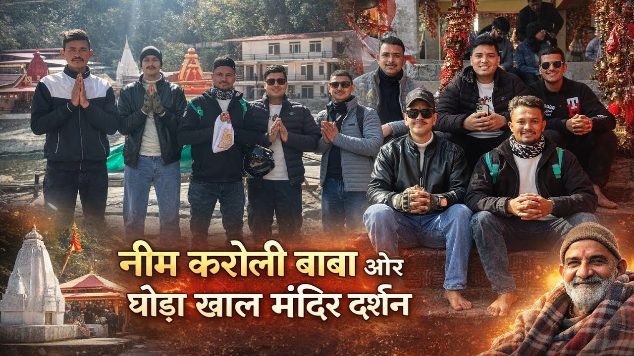नीम करोली बाबा के दर्शन करने गए 😍 | घोड़ा खाल मंदिर | Friends Trip Vlog