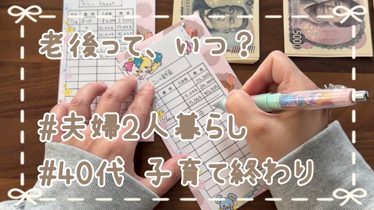 2026.3 給料日ルーティン/ 過去イチの体重になってしまった😱#40代 #封筒積立 