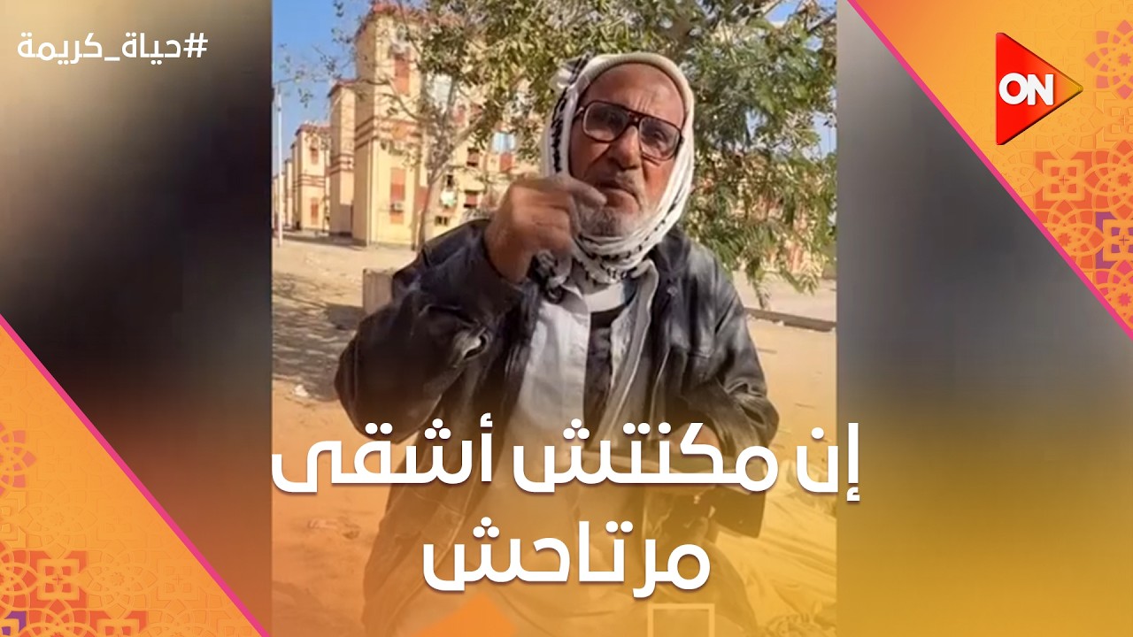 إن مكنتش أشقى مرتاحش.. 20 ألف مفاجأة من حياة كريمة ❤️