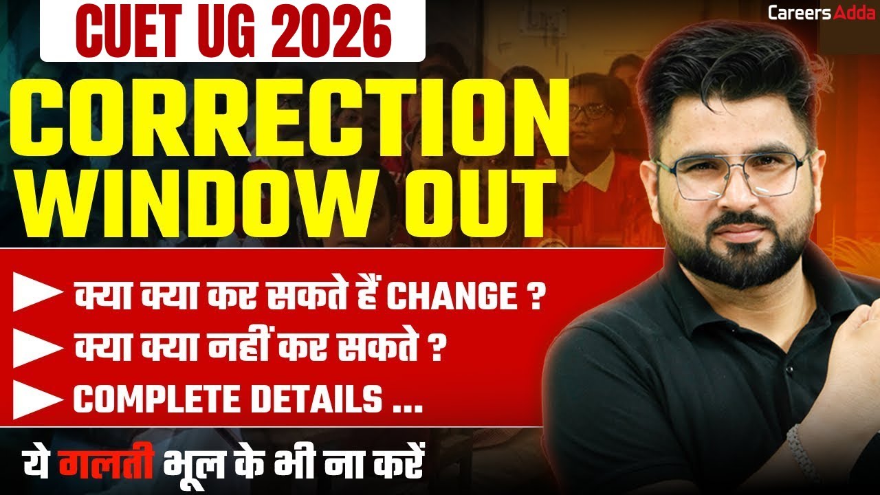 CUET 2026 Correction Window Out🔥 | क्या क्या Change कर सकते हैं ? CUET Latest Update