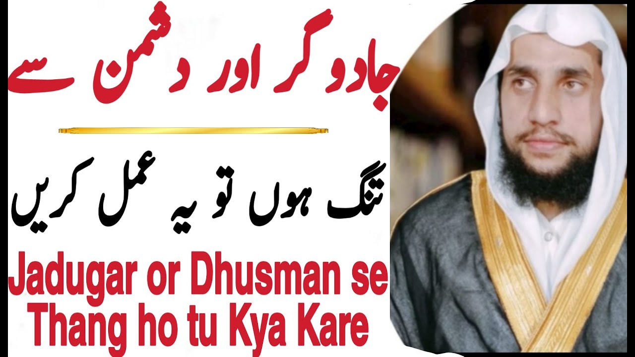 If You are Tired of Magic and Enemy, Do This Act | QRI | QRI Islam | قاری عبدالباسط سلفی