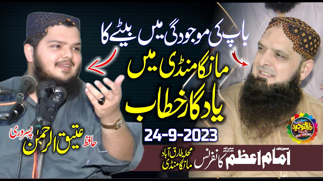 Molana Ateeq ur Rehman Pasrori Shab Topic Seerat Imam E Azam S.A.W | Seerat Un Nabi ﷺ Bayan 2023