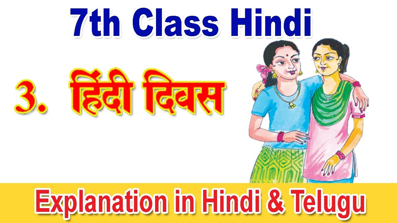 7th Class Hindi, 3rd Lesson - Hindi Divas Full Lesson with telugu Explanation.