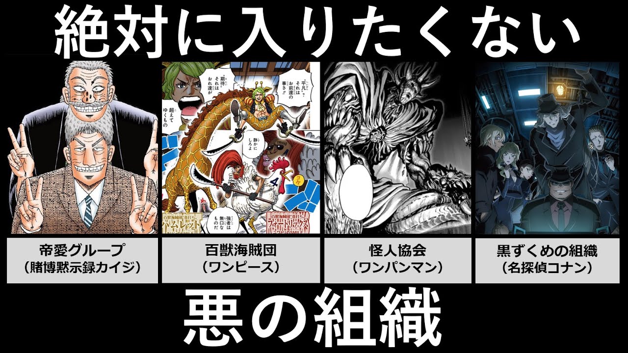 絶対に入りたくない悪の組織
