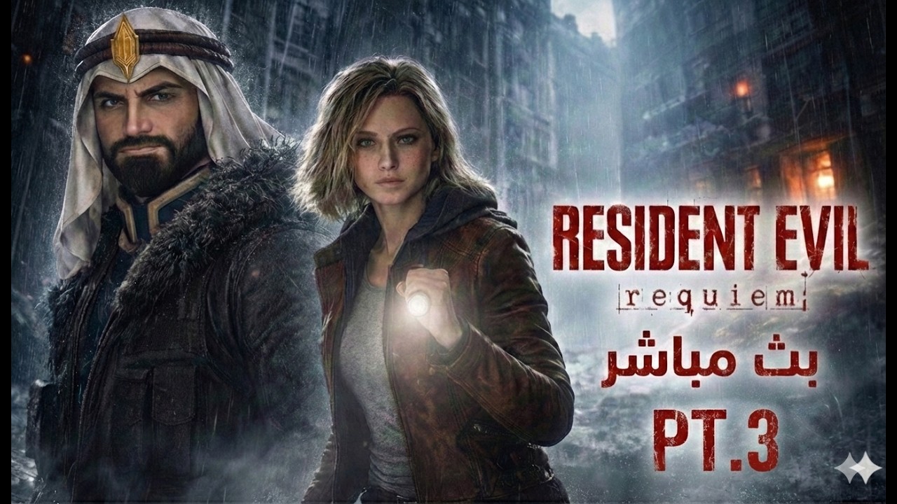 حياكم في دار السؤدد والبأس (RER)