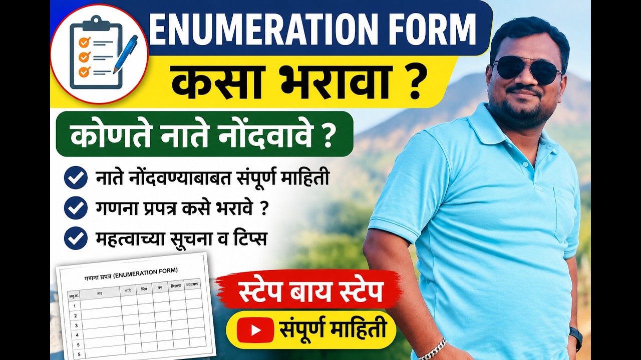 SIR Enumeration form कसा भरावा | SIR Form Filling Process 2026 | BLO Verification |SIRComplete Guide