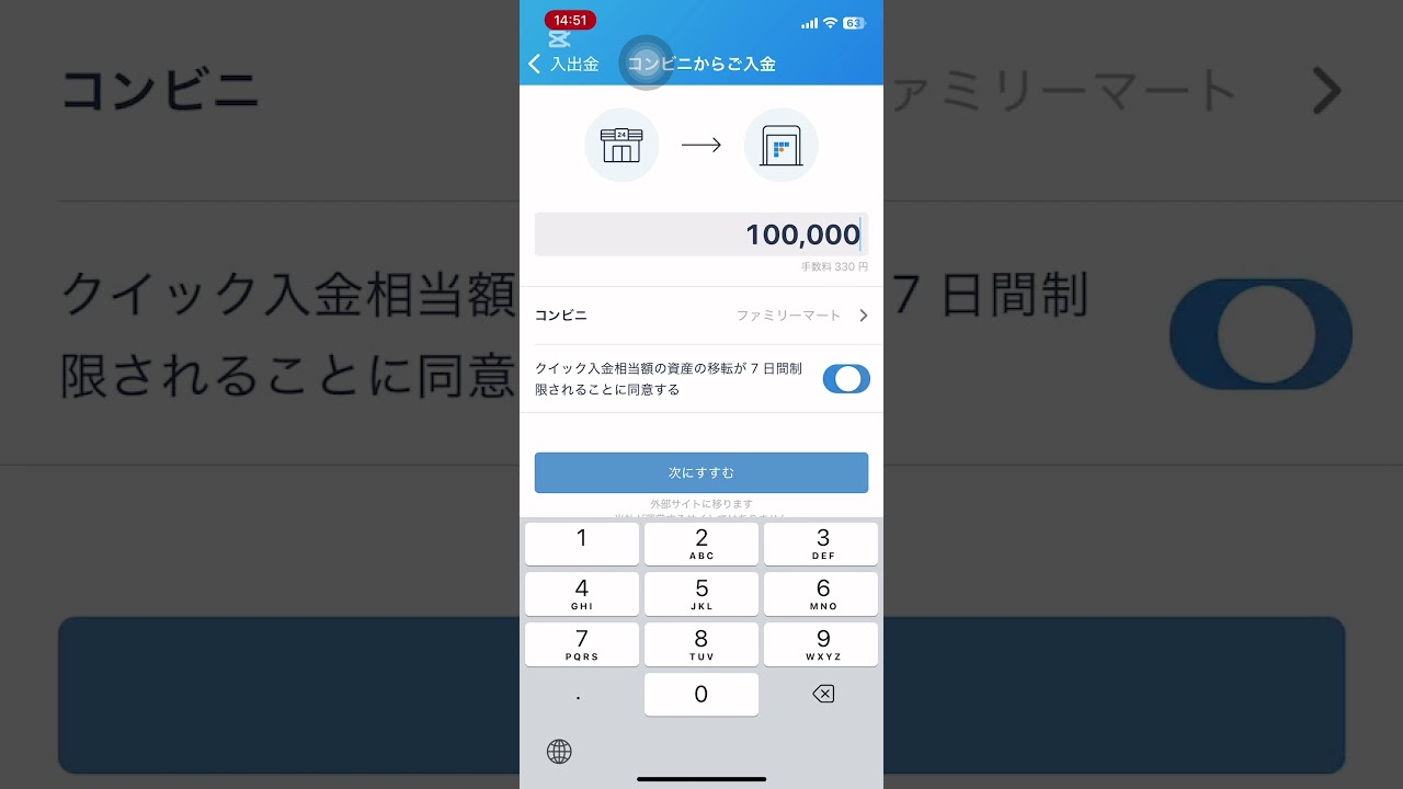 Bitflyer ma combini bata paisa halne tarika