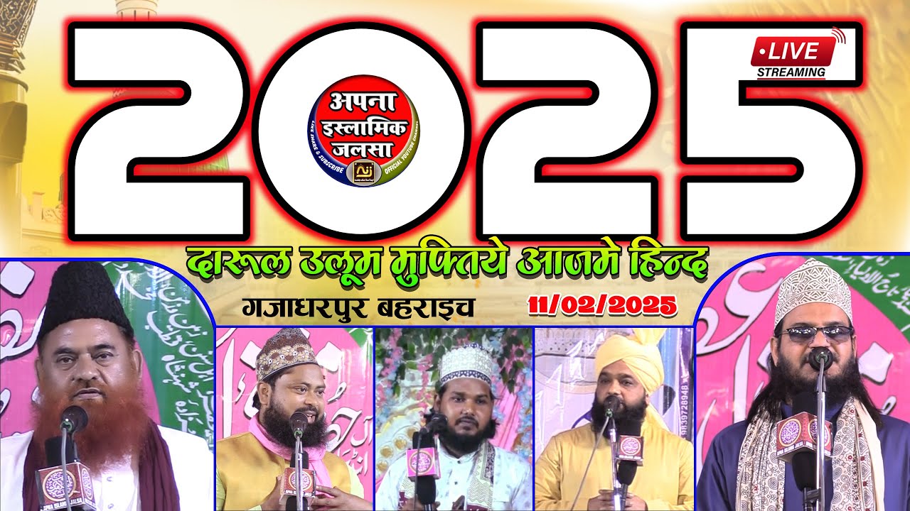 🔴 LIVE : All India Muftiye Azame Hind Confrence Gajadharpur Live Jalsa 11/02/2025