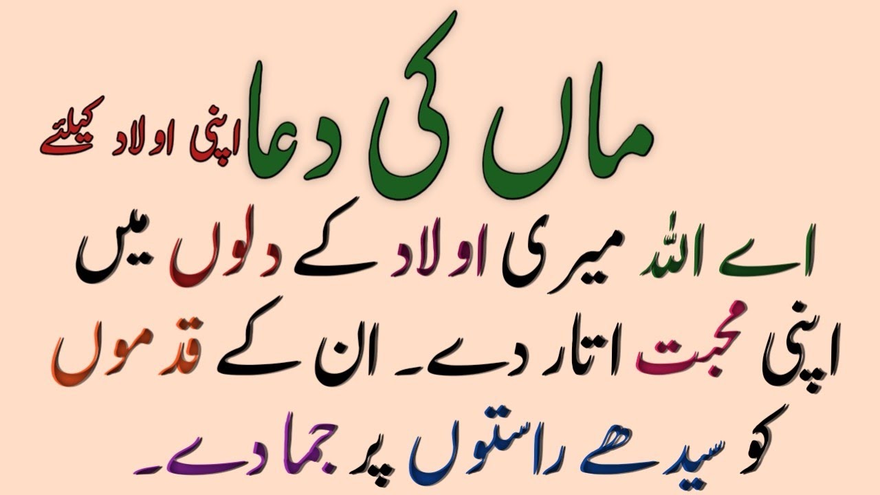 Maa Ki Pyari Dua | Apni Olaad kay Lie Special Dua | Fresh Write