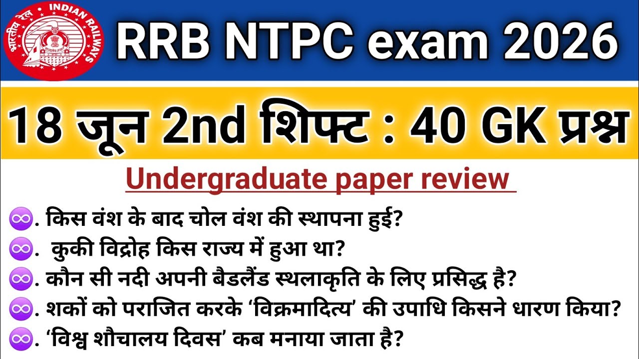 RRB NTPC Exam Analysis 2026 | RRB NTPC Review 2nd Shift June 18, 2026 | RRB NTPC Exam Analysis Today