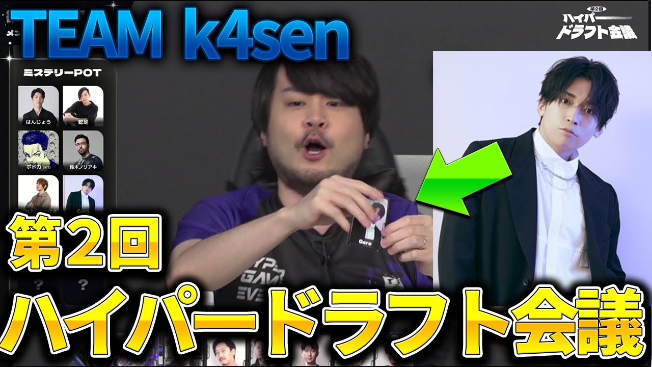 第二回ハイパードラフト会議を見るGero【Gero/切り抜き/2024/03/08】