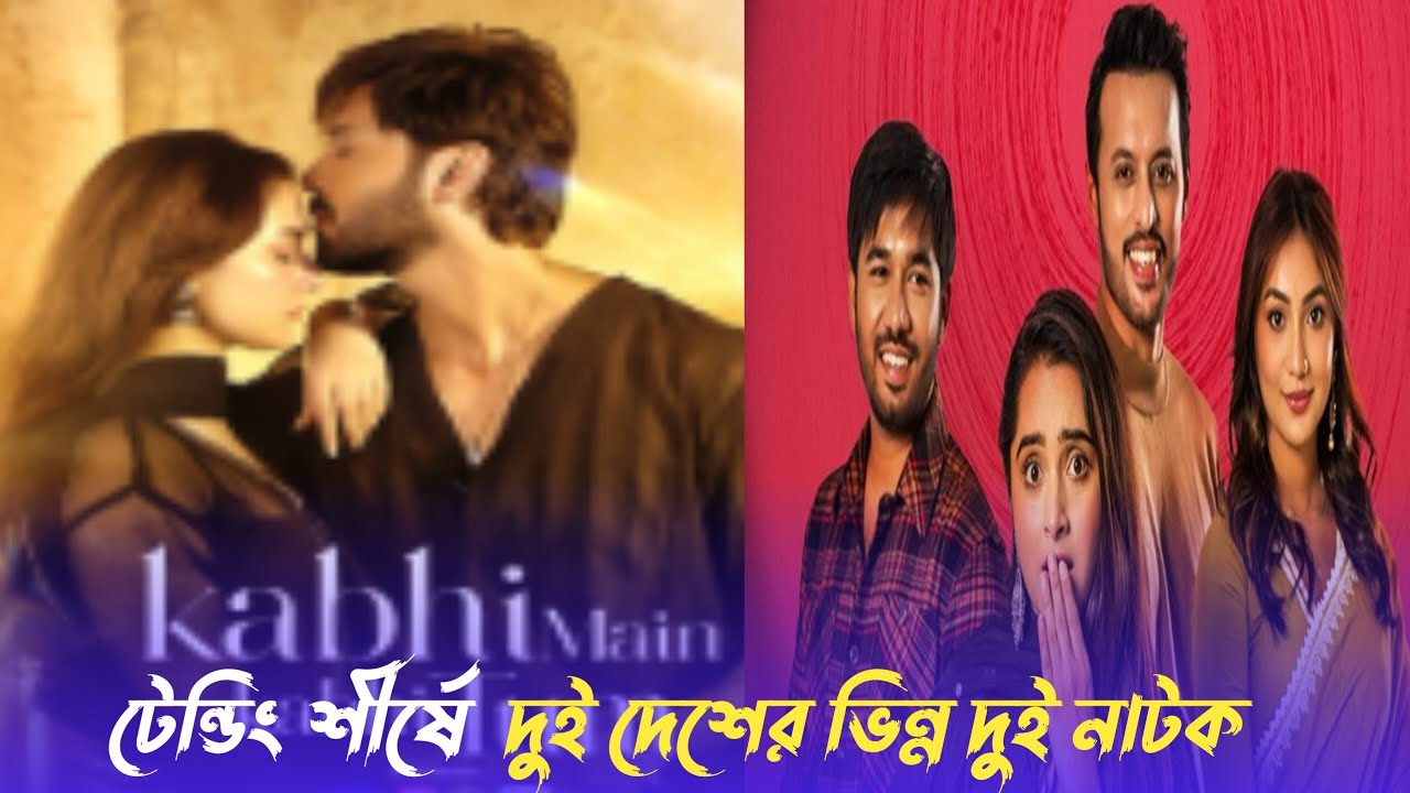 দুই দেশের দুই গল্পের ধরন কি এক? | Eta Amader Golpo | Onnodara