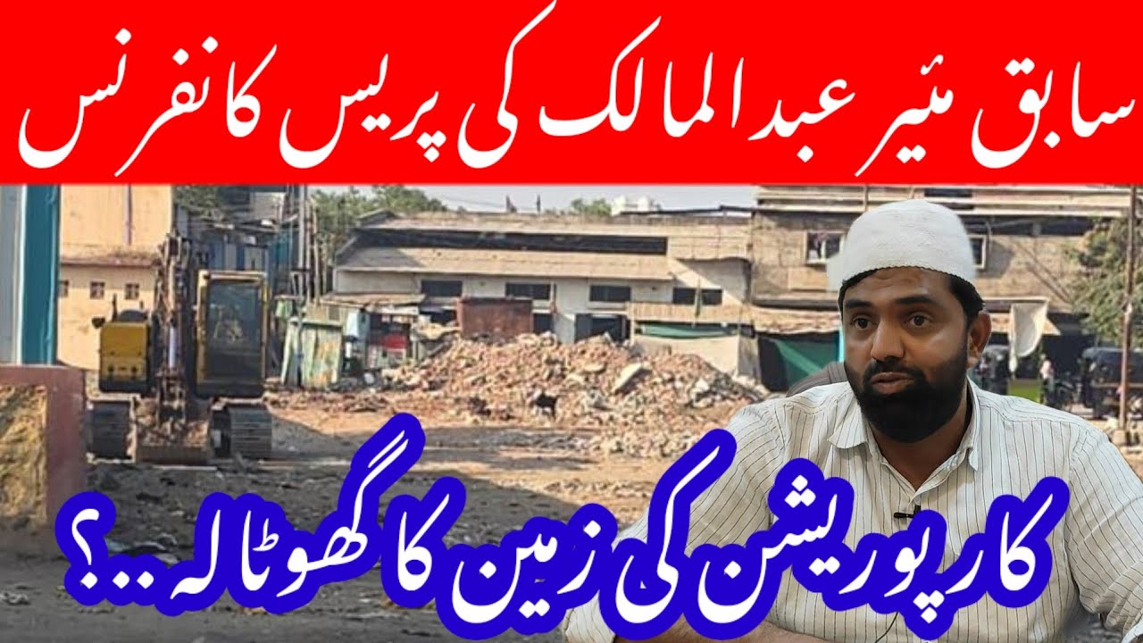  Abdul Malik ki Press Conference Sarkari Zameen Ka Bada Ghotala.?? Sabhi Siyasi Partiyan Se Ki Apil