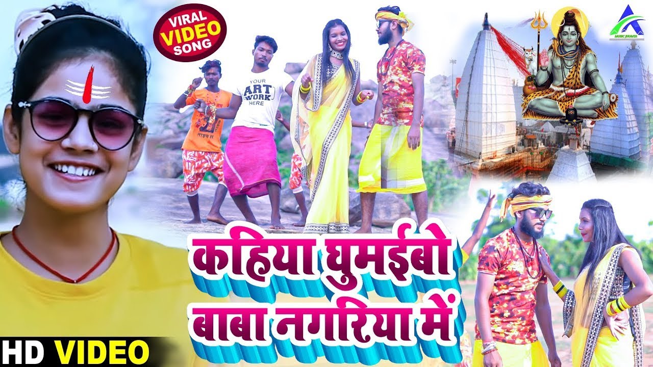#Video || कहिया घुमईबो बाबा नगरिया में || #Shweta Sargam & #Indradev Deewana - Gadi Safariya Bol Bam