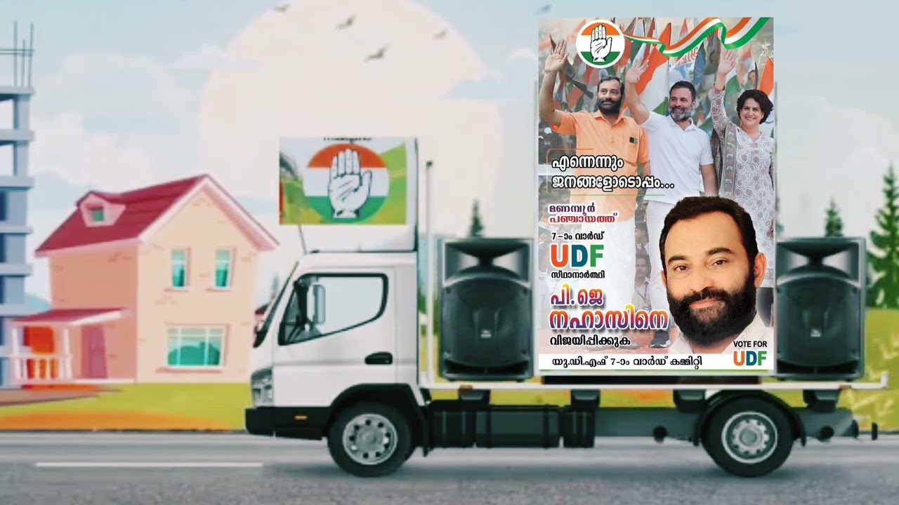 UDF Election Announcement| Sajeer Haal |