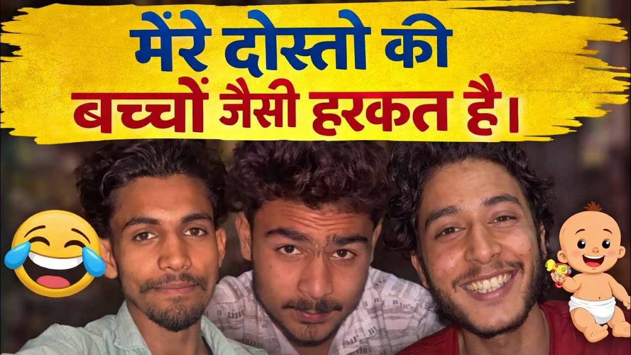 मेरे दोस्तो की बच्चों जैसी हरकत है।|@sufiyan0971 