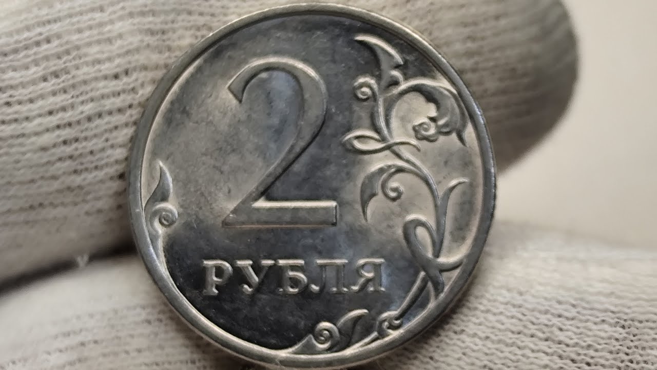 Магнитная 2 рубля 2009 года. СПМД. Цена стоимость монеты разновидности 