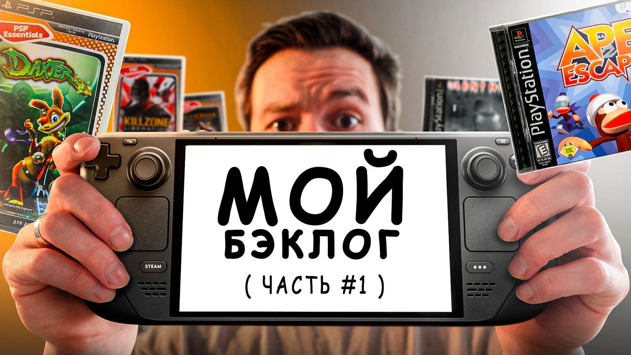 Всё что я хочу пройти на Steam Deck  (мой бэклог  - часть 1)