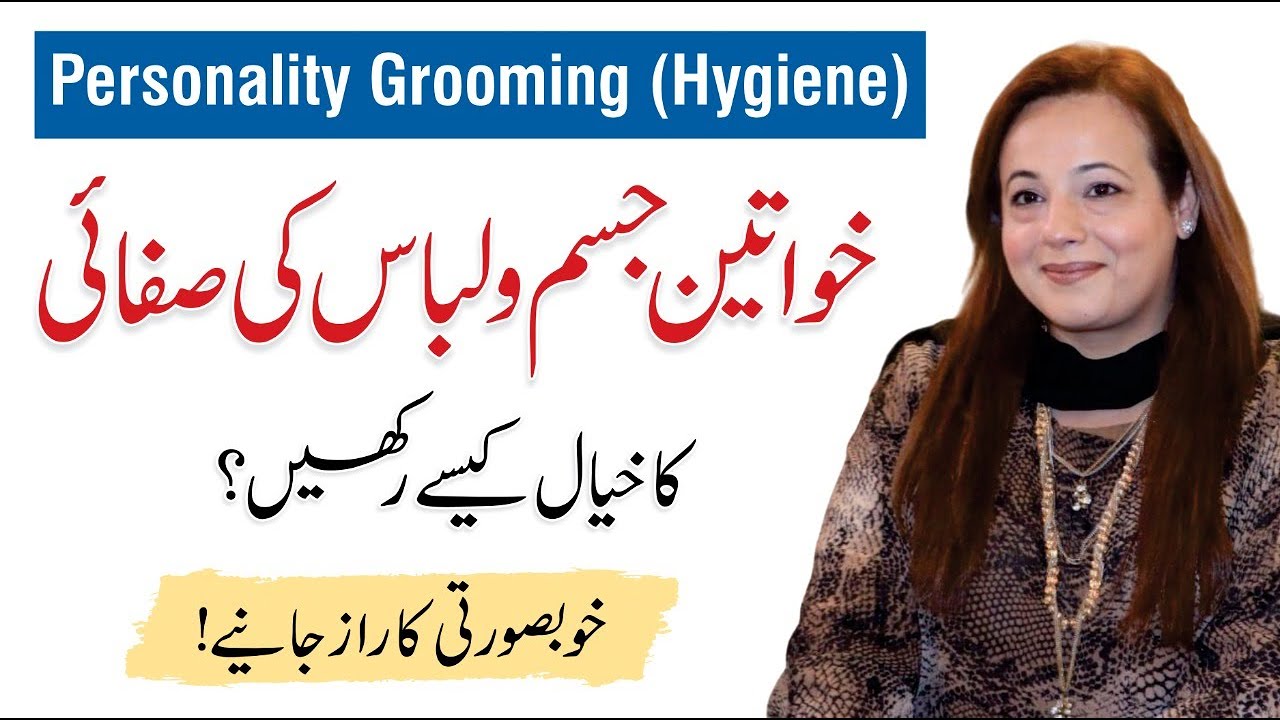 Personality Grooming Hygiene - Beauty tips for girls | By Saman Asad