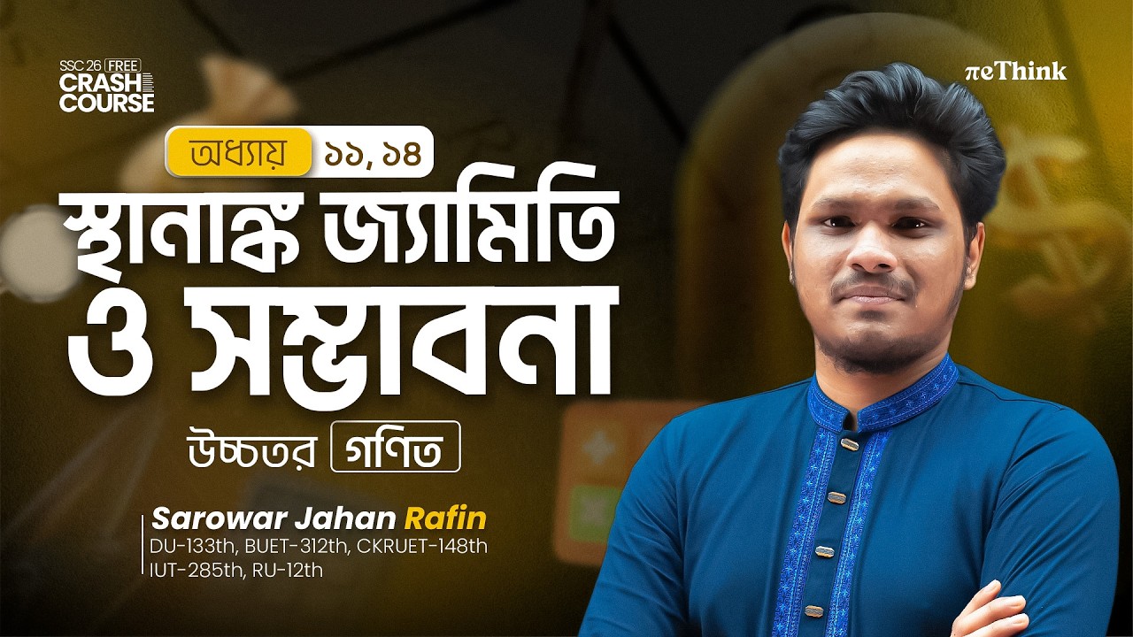 🔴SSC Higher Math Chapter 11 & 14 || স্থানাঙ্ক জ্যামিতি ও সম্ভাবনা || reThink