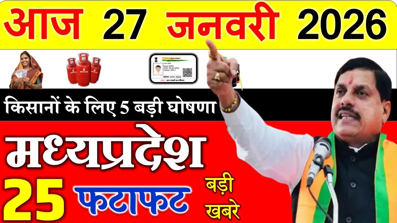 MP Today News | मध्यप्रदेश आज के मुख्य समाचार | 27 जनवरी 2026 | Madhya Pradesh News