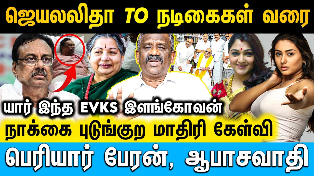 சும்மா கிழி... இளங்கோவன் கிட்ட சிக்கினால் சோலி முடிஞ்சது | Pandian | #evkselangovan #jayalalitha