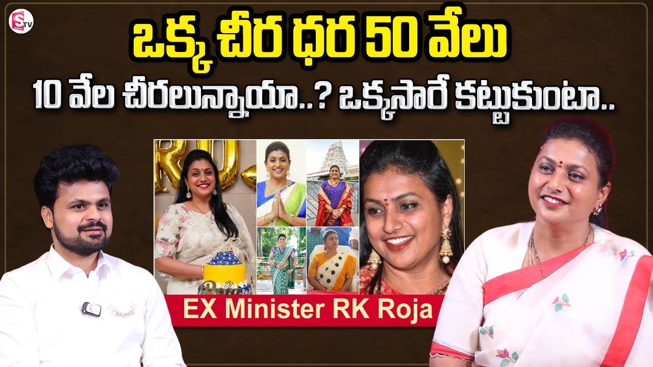 RK Roja Abour Her Saree Cost And Costumes | RK Roja Exclusive Interview | SumanTV Live Updates