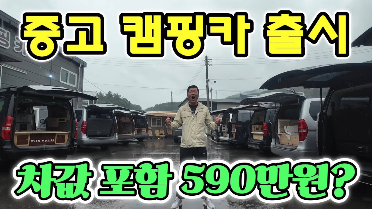 캠핑카 중고 총20대 완비! 차값 포함 590만원? 풀옵션! 절대 추가 없음! 진짜 이가격 판다고? korean camping channel 