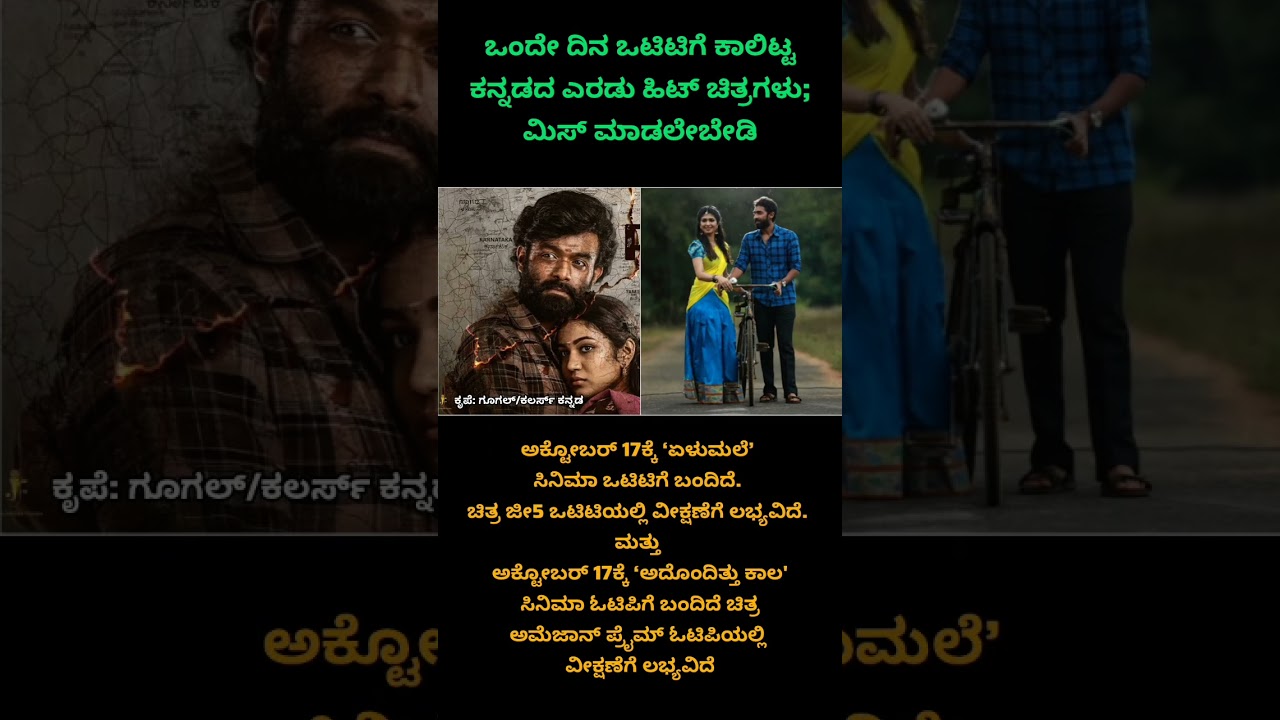 OTT released Kannada movie 