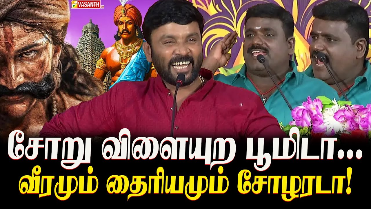 சோறு விளையுற🔥 பூமிடா சோழ நாடு - Pazhani | Kavignar Snehan Pattimandram | Vasanth TV
