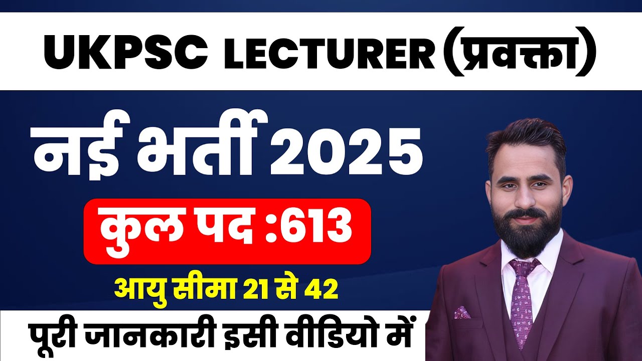Uttarakhand Lecturer New Vacancy 2024 | उत्तराखंड प्रवक्ता भर्ती 2024 #ukpsc