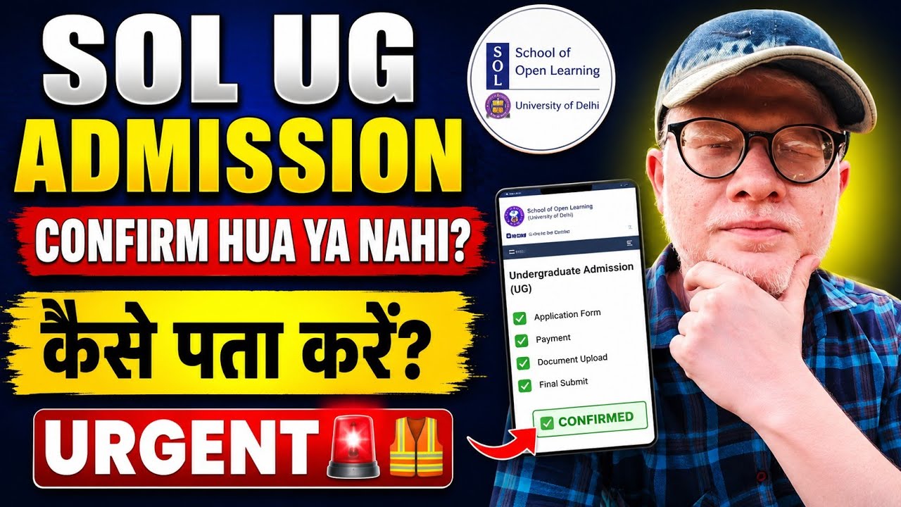 DU SOL UG admission status approved ya pending? Yahan check karo pura process