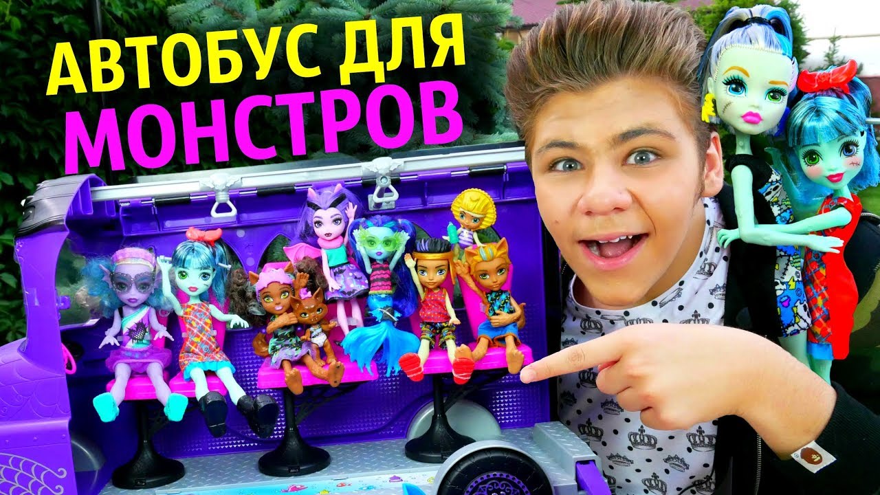 МОНСТРЫ НА КАНИКУЛАХ! АВТОБУС MONSTER FAMILY DELUXE BUS MONSTER HIGH Alivia Stein ⚡️ Аливия Штейн