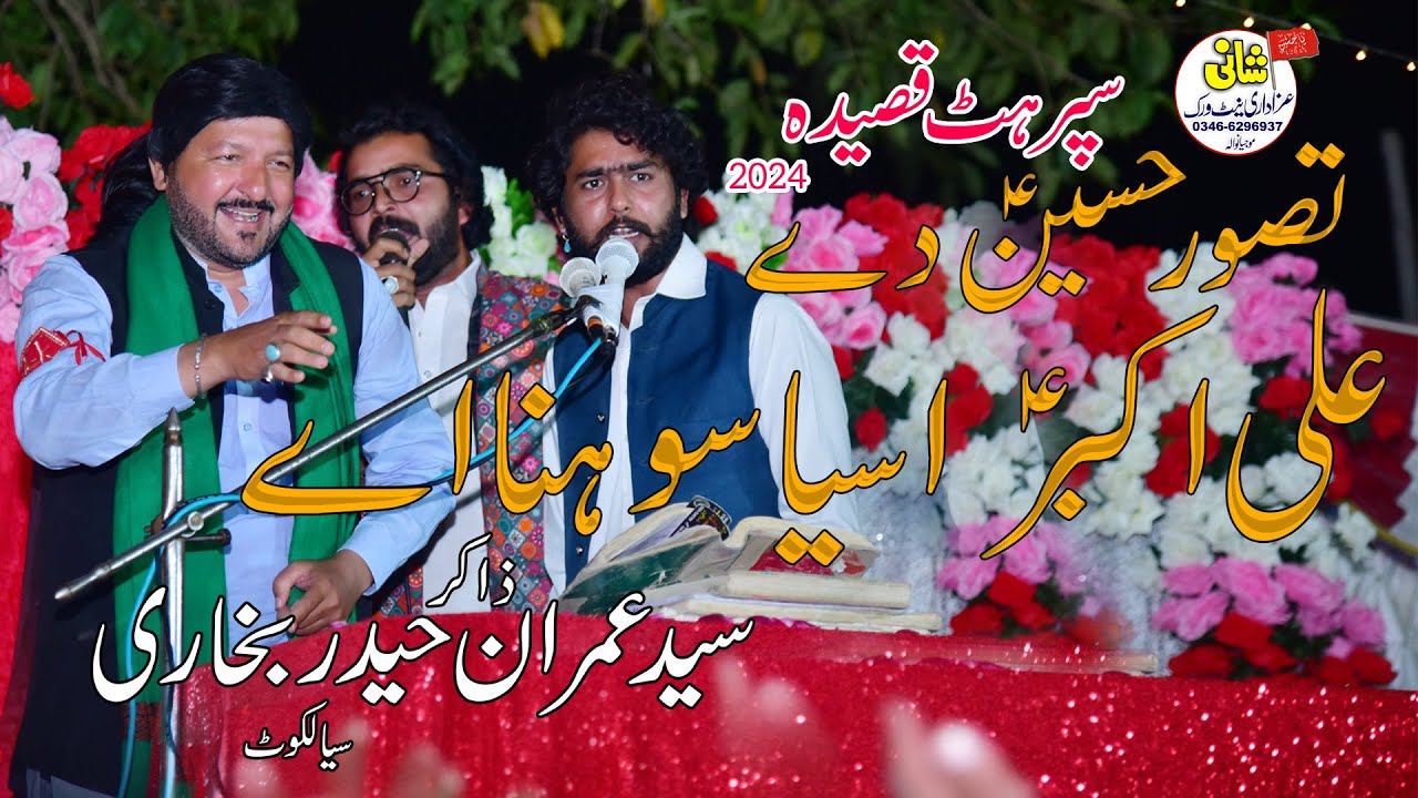 Ali Akbar a.s Asa Sona New Qasida Zakir Syed Imran Haider Bhukri 2024 Mojian Wala