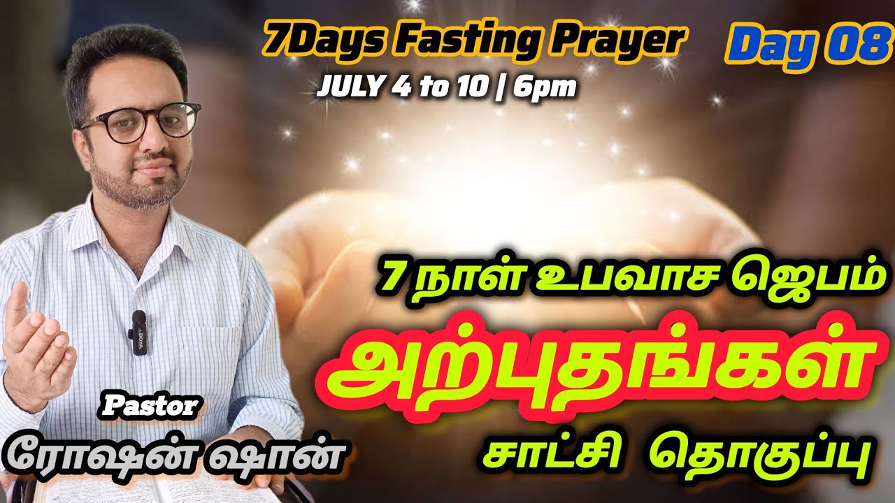 7 DAYS FASTING PRAYER | MIRACLES TESTIMONY | PR. ROSHANSHAN  ONE GOD TAMIL