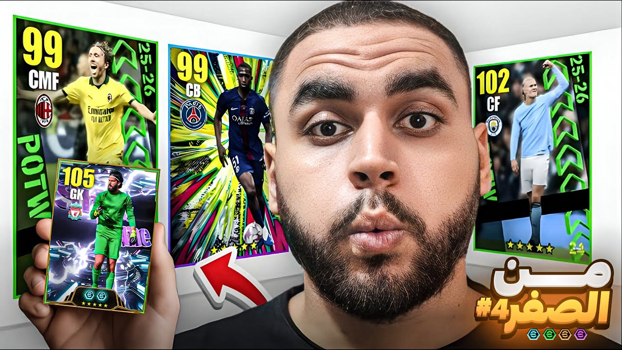 من الصفر #4 اول تفتيح علي باك شوتايم🤯هل يبتسم الحظ؟🔥|efootball 2026