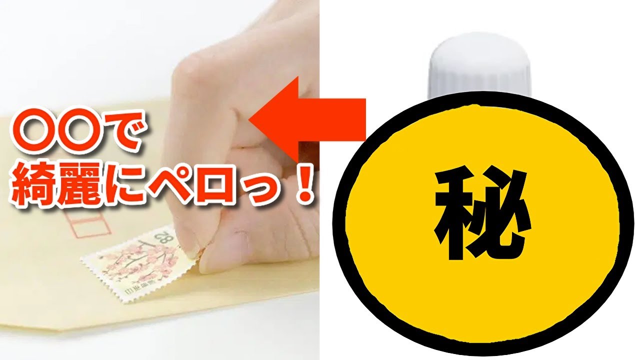 切手の簡単なはがし方！身近なもので綺麗にペロっと【豆知識】