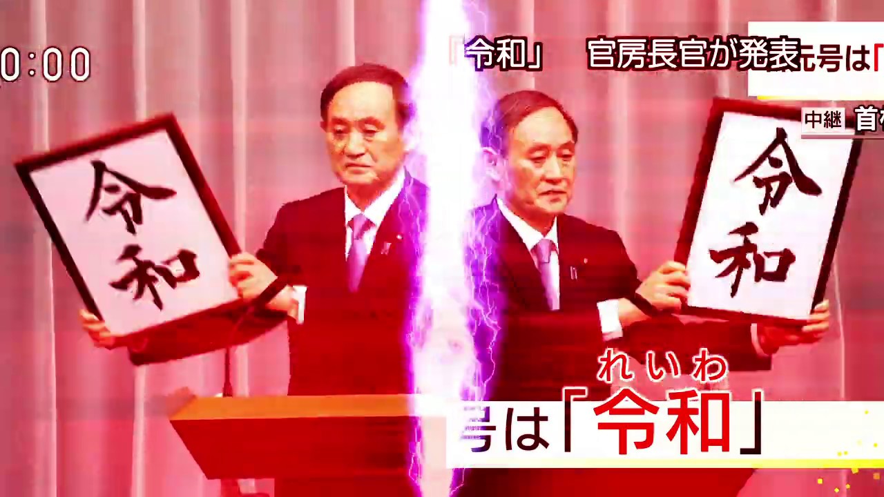 【令和MAD】NEW-GENGO ZONE【動画版】