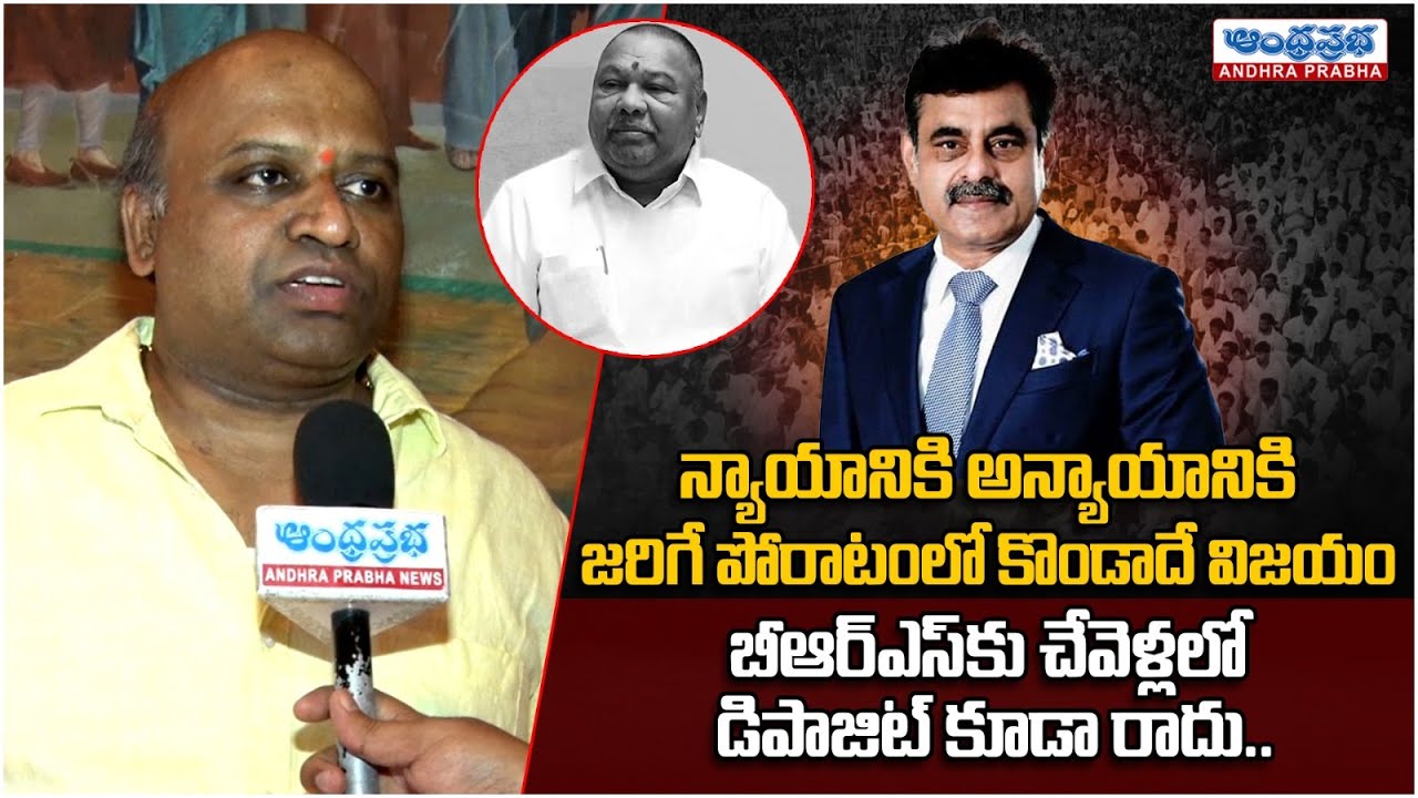 Chevella Public Talk On LoK Sabha Election 2024 | Kasani Gnaneshwar vs Konda Vishweshwar