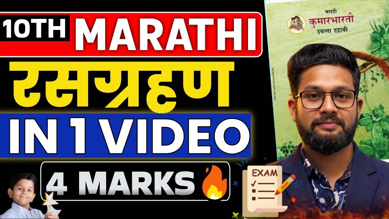 रसग्रहण  in 1 Video | 10th Marathi (Semi English) | Topic- रसग्रहण | 4 Marks Fix | JR Tutorials |