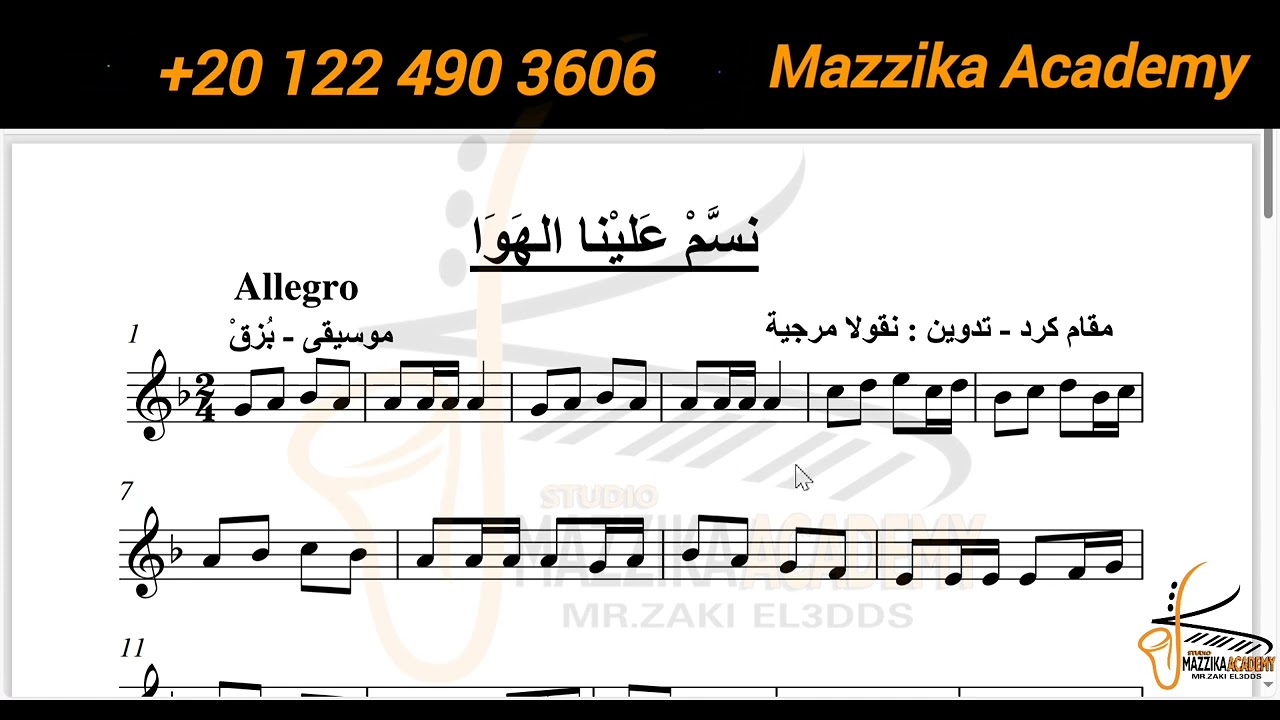 تعلم قراءة نوتة اغنية نسم علينا الهوى فيروز ♥#تعليم_اونلاين