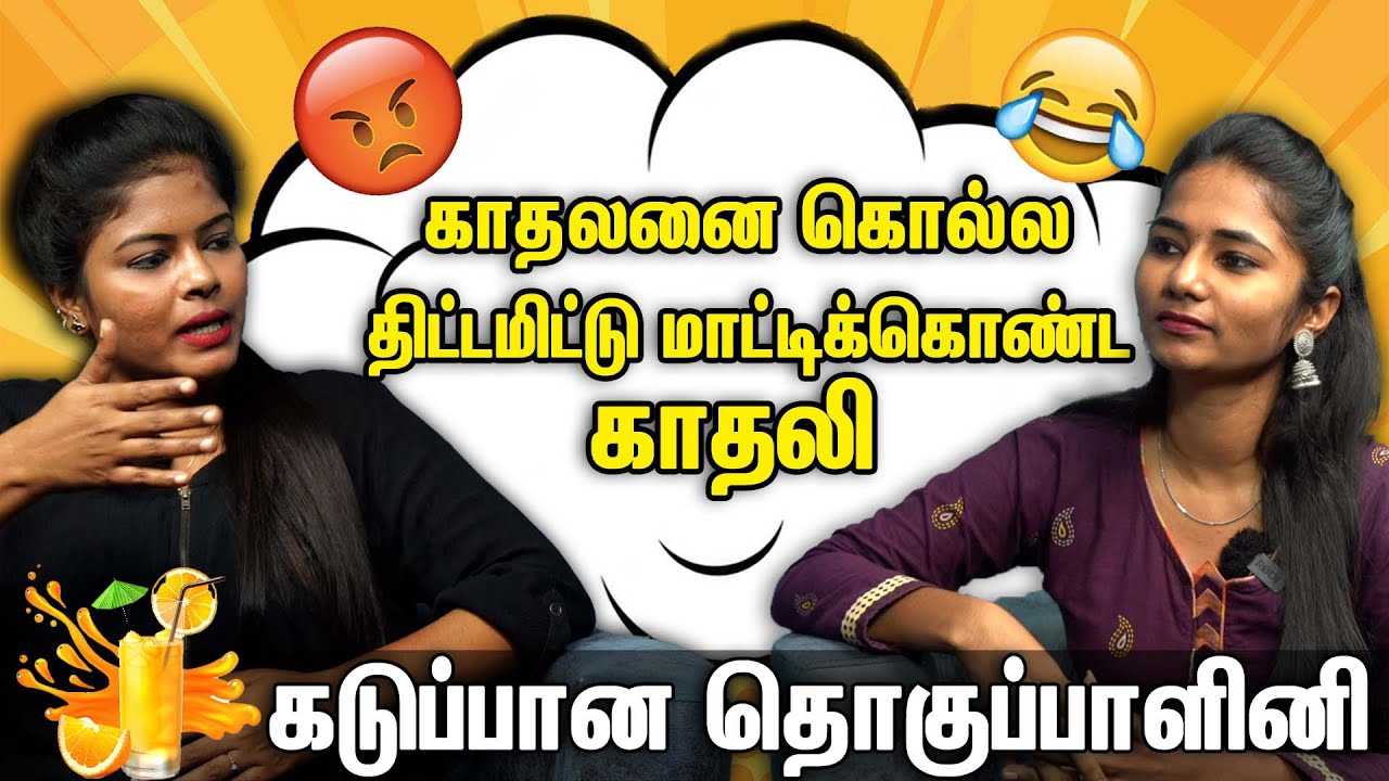 காதலனை கொலை செய்து மாட்டி கொண்ட சைக்கோ காதலி | Sharon Juice Challenge | Mango Juice | Jil Jung Juk
