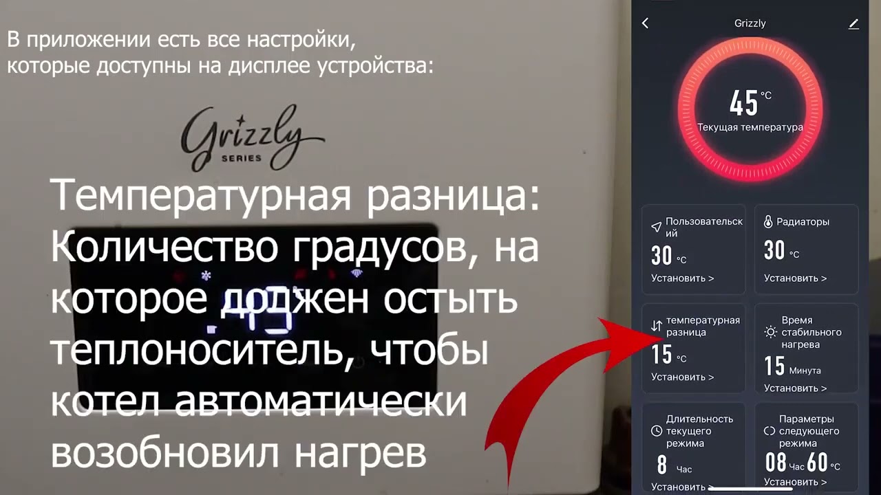 Управление Thermex Grizzly в приложении Thermex Home