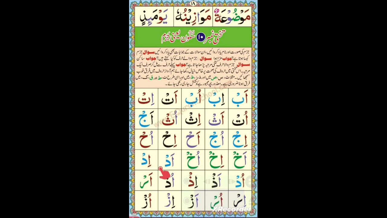 Live Noorani Qaida Practice جزم اور سکون