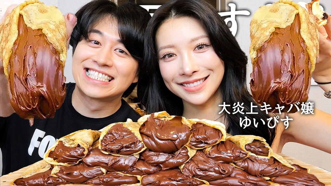大炎上キャバ嬢のゆいぴすとヌテラクレープ食べてLAST CALLのギャラとキャバクラの闇を暴露させて整形した部位聞いて溝口さんと付き合ってるのか白状させたらサイボーグすぎたw