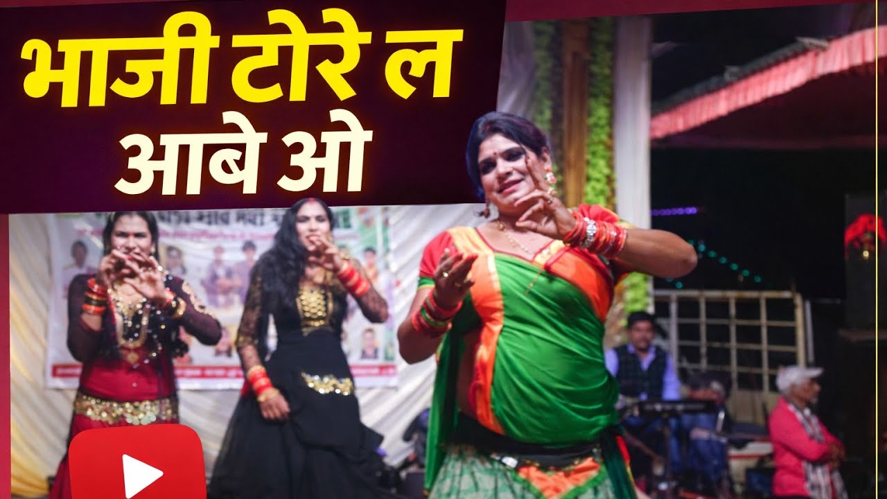 भाजी टोरे ल आबे ओ | CG Song | Chhattisgarhi Dance Song | New CG Video 2026