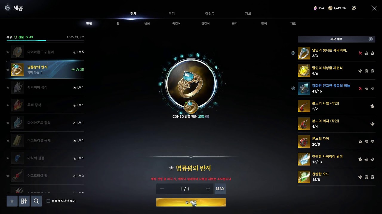아이온2(AION2) 아리엘 천족 ! 수+치부부! 멈출수없는 제작.. 명룡 반지 한번 도전..?