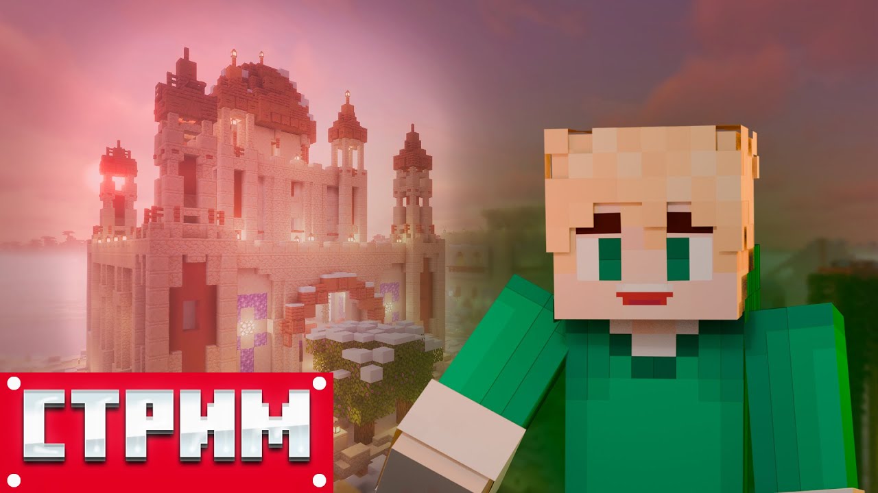 ВАНИЛЬНЫЙ МАЙНКРАФТ СЕРВЕР ! СТРОИМ АНТЕННУ POLITMINE VANILLA (Оценка каналов, треков и тд)