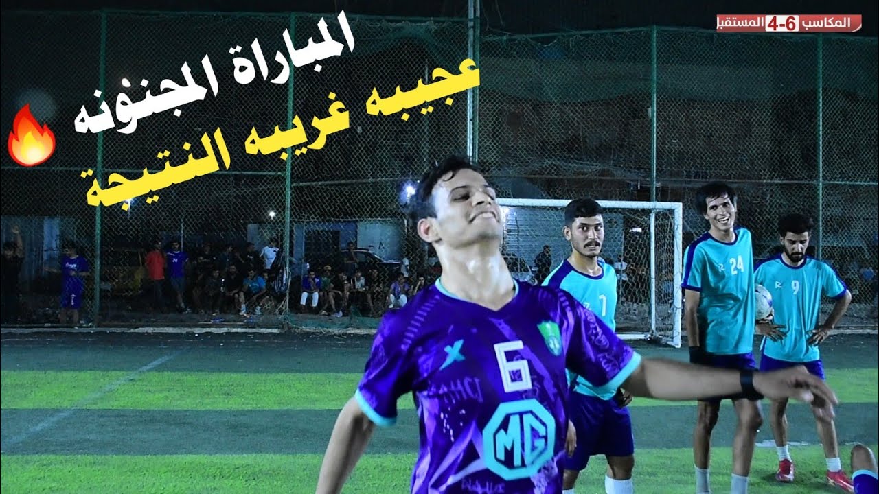 أقوى مباراة في الخماسي 🔥 ( ملعب الياباني ) المكاسب VS المستقبل 2023
