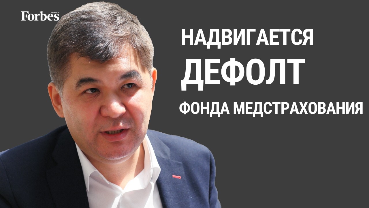 Проблемы ОСМС не в приписках